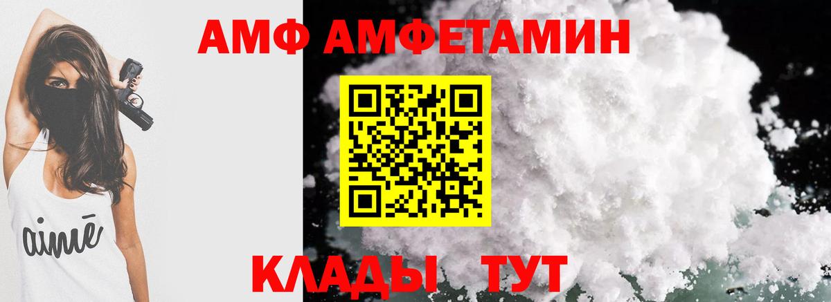 АМФ 97%  Вход с VPN  Amphetamine  Новокубанск  Амфетамин 
