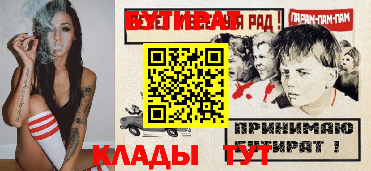 Бутират бутик Новокубанск