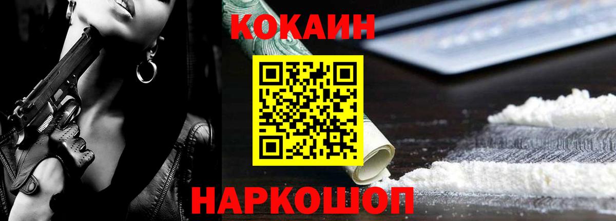 COCAIN Columbia  Вход с VPN  Cocaine  Новокубанск 