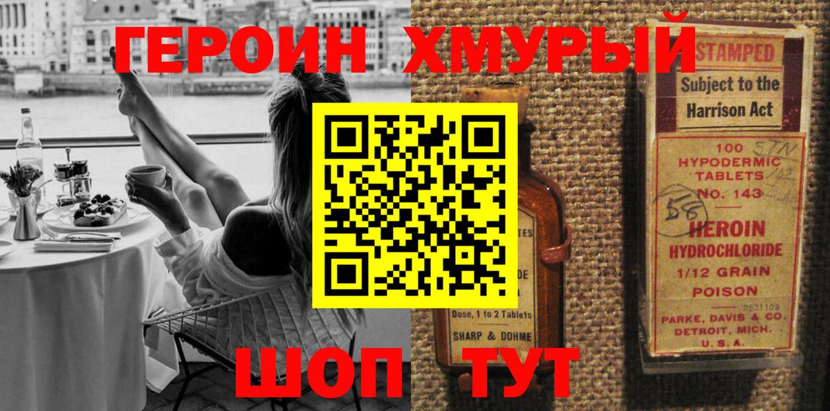 Новокубанск  ГЕРОИН хмурый  Вход с VPN 