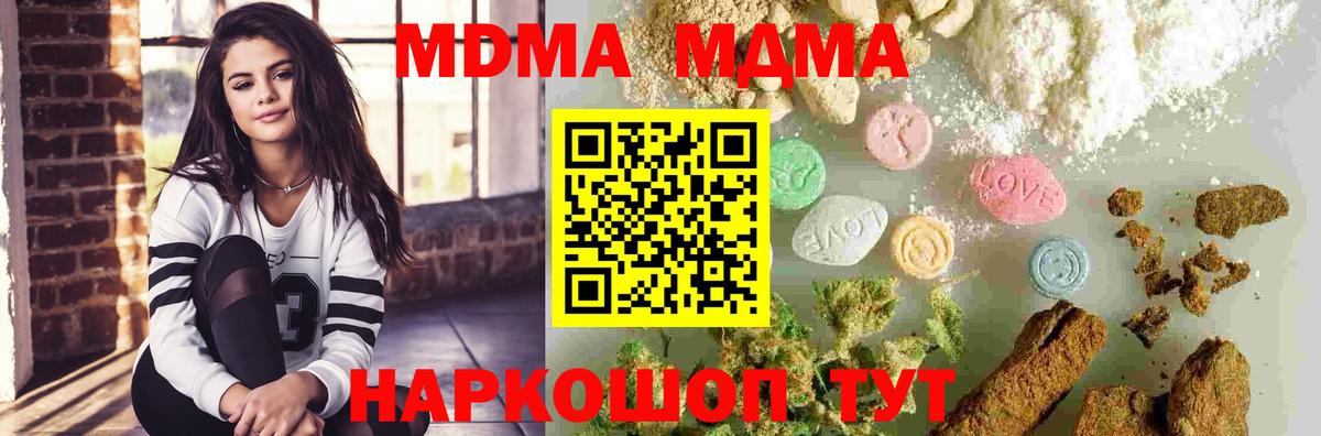 МДМА Molly  Вход с VPN  Новокубанск 