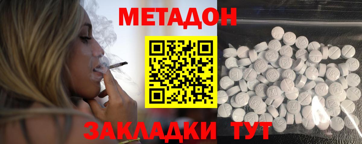 Метадон мёд  Вход с VPN  Метадон VHQ  Новокубанск 