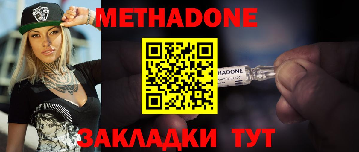 Метадон белоснежный Новокубанск