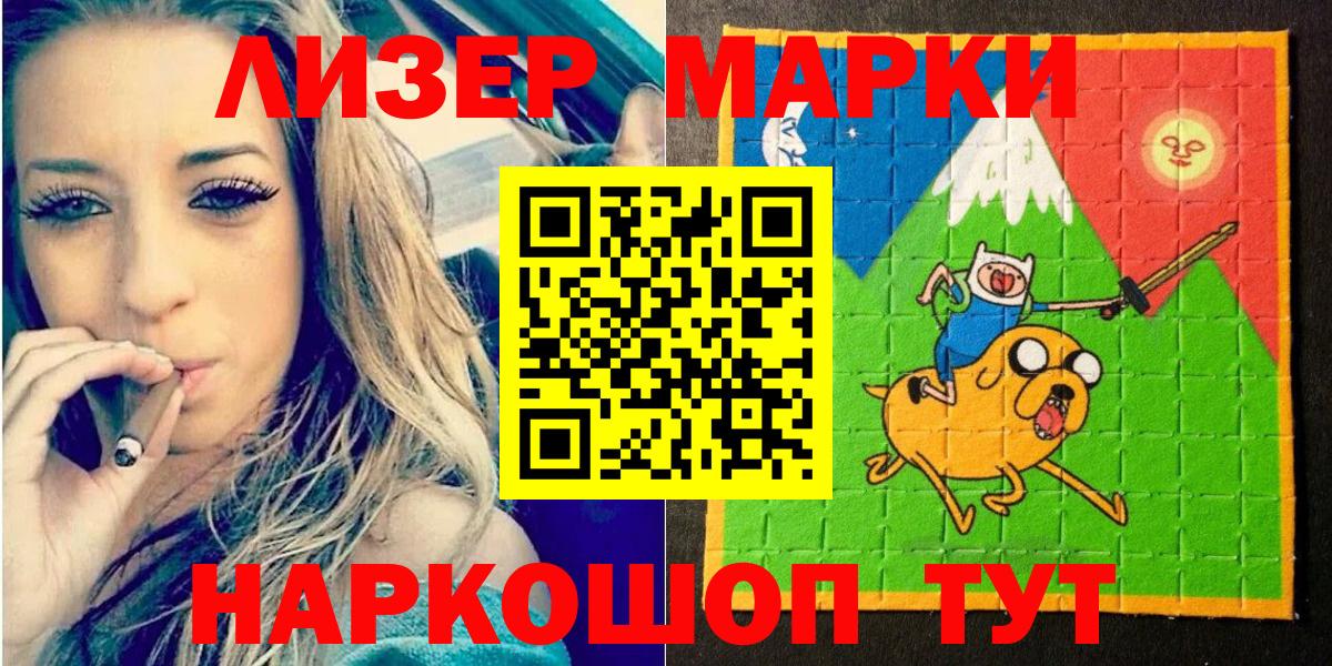 Новокубанск  Марки N-bome 1,5мг  хочу   Вход с VPN 
